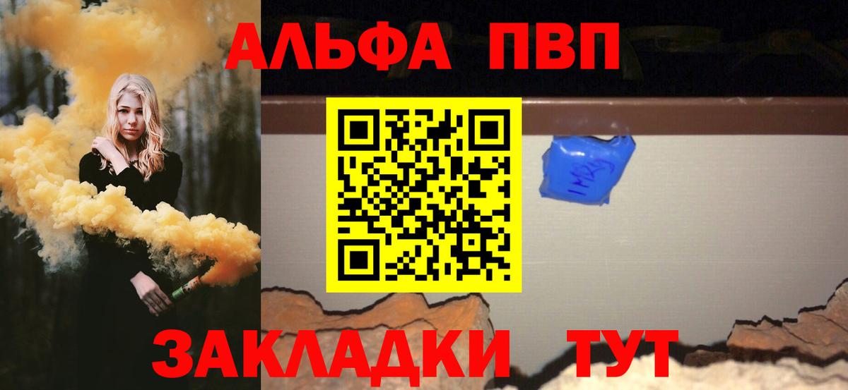 Alpha PVP СК  Вход с VPN  как найти закладки  A-PVP Соль  Уварово  Alfa_PVP Crystall 