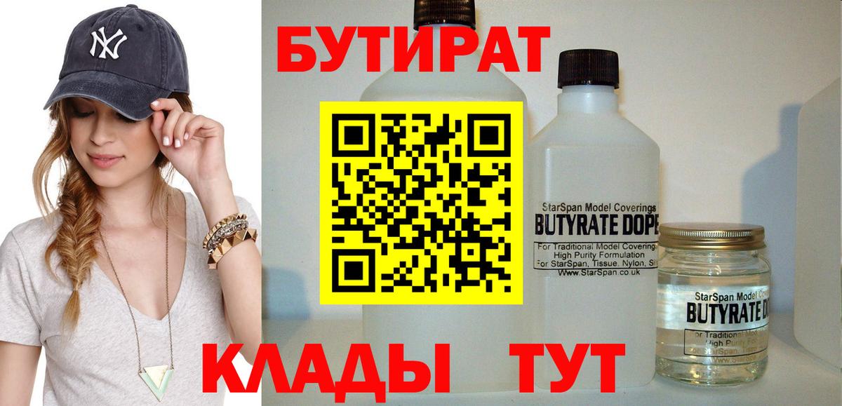 Бутират 99% Уварово