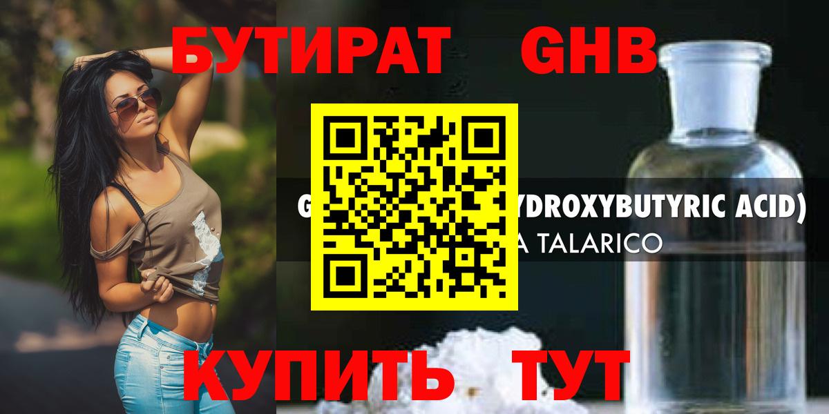 Уварово  Бутират буратино  БУТИРАТ  Вход с VPN 