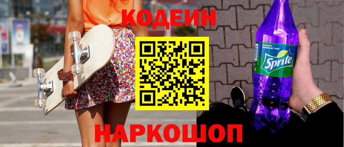 Codein Purple Drank  Codein напиток Lean (лин)  Уварово  Вход с VPN 