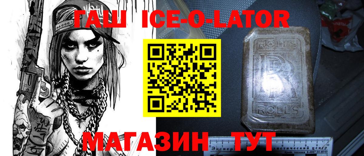 ГАШИШ ice o lator  ГАШ  Гашиш Изолятор  Уварово  Вход с VPN 