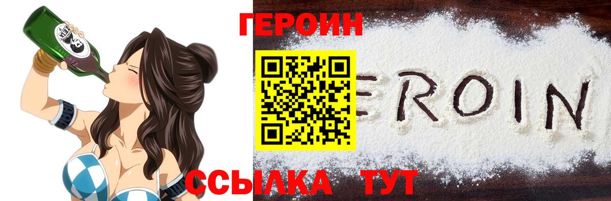 Героин хмурый  ГЕРОИН  Уварово  Вход с VPN 