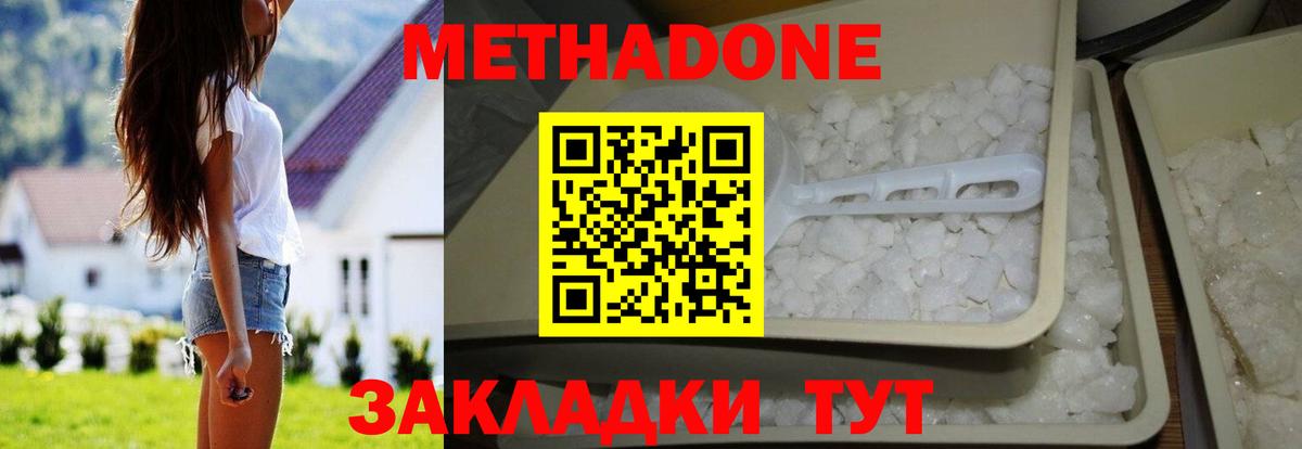 Уварово  МЕТАДОН белоснежный  Вход с VPN 